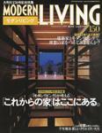 モダンリビング（MODERN LIVING) 150 (発売日2003年08月07日) 表紙