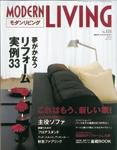 モダンリビング（MODERN LIVING) 151 (発売日2003年10月07日) 表紙