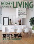モダンリビング（MODERN LIVING) 152 (発売日2003年12月06日) 表紙