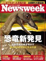 ニューズウィーク日本版 Newsweek Japan 8/31号 (発売日2005年08月24日) 表紙