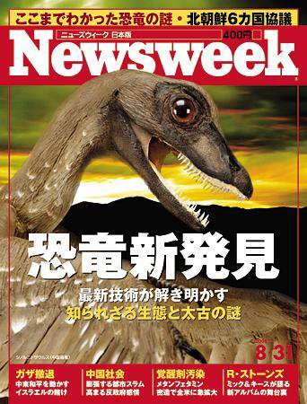 ニューズウィーク日本版 Newsweek Japan 8/31号 (発売日2005年08月24日) 表紙