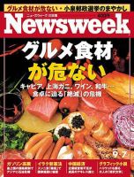 ニューズウィーク日本版 Newsweek Japan 9/7号 (発売日2005年08月31日) 表紙