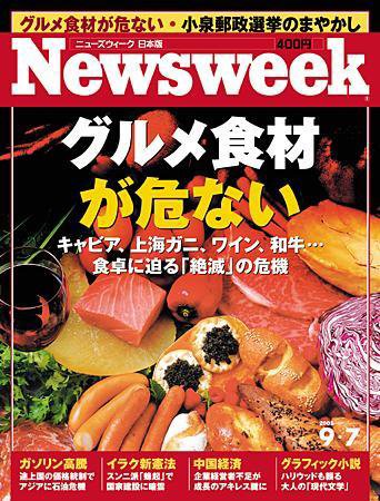 ニューズウィーク日本版 Newsweek Japan 9/7号 (発売日2005年08月31日) 表紙