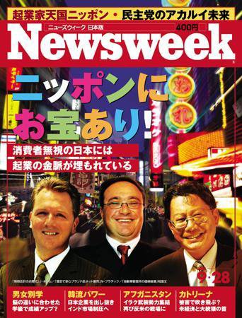 ニューズウィーク日本版 Newsweek Japan 9/28号 (発売日2005年09月21日) 表紙