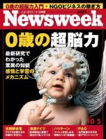 ニューズウィーク日本版 Newsweek Japan 10/5号 (発売日2005年09月28日) 表紙