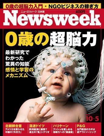 ニューズウィーク日本版 Newsweek Japan 10/5号 (発売日2005年09月28日) 表紙