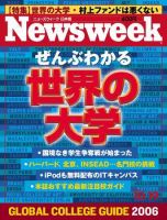 ニューズウィーク日本版 Newsweek Japan 10/19号 (発売日2005年10月12日) 表紙