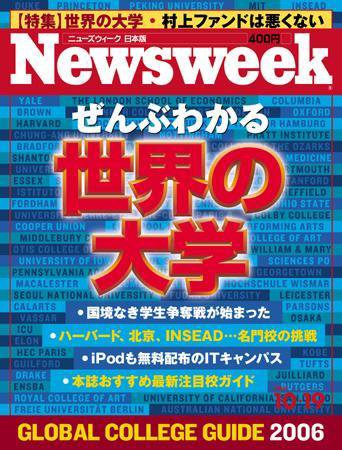 ニューズウィーク日本版 Newsweek Japan 10/19号 (発売日2005年10月12日) 表紙