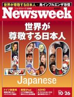 ニューズウィーク日本版 Newsweek Japanのバックナンバー (21ページ目