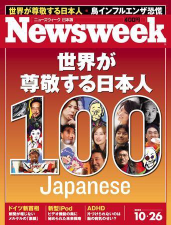 ニューズウィーク日本版 Newsweek Japan 10/26号 (発売日2005年10月19日) 表紙
