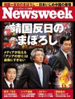 ニューズウィーク日本版 Newsweek Japanのバックナンバー (21ページ目