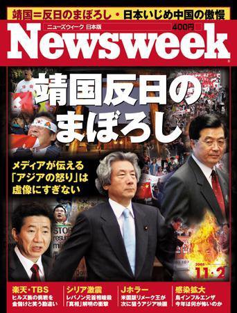 ニューズウィーク日本版 Newsweek Japan 11/2号 (発売日2005年10月26日) 表紙
