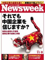 ニューズウィーク日本版 Newsweek Japan 11/9号 (発売日2005年11月02日) 表紙