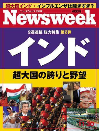 ニューズウィーク日本版 Newsweek Japan 11/30号 (発売日2005年11月24日) 表紙