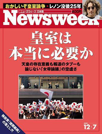 ニューズウィーク日本版 Newsweek Japan 12/7号 (発売日2005年11月30日) 表紙