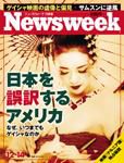 ニューズウィーク日本版 Newsweek Japan 12/14号 (発売日2005年12月07日) 表紙