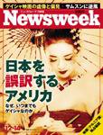 ニューズウィーク日本版 Newsweek Japan 12/14号 (発売日2005年12月07日) 表紙