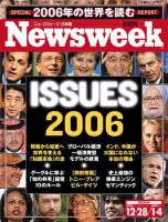 ニューズウィーク日本版 Newsweek Japan 12/28・1/4合併号 (発売日2005年12月21日) 表紙