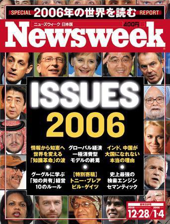 ニューズウィーク日本版 Newsweek Japan 12/28・1/4合併号 (発売日2005年12月21日) 表紙