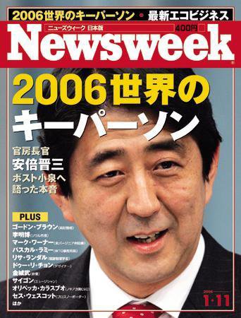 ニューズウィーク日本版 Newsweek Japan 1/11号 (発売日2006年01月04日) 表紙