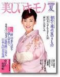 美しいキモノ 2003年05月20日発売号 表紙