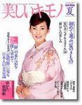 美しいキモノ 2003年05月20日発売号 表紙