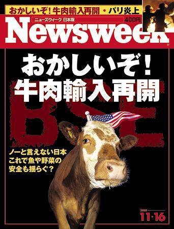 ニューズウィーク日本版 Newsweek Japan 11/16号 (発売日2005年11月09日) 表紙