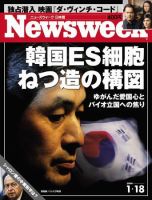 ニューズウィーク日本版 Newsweek Japan 1/18号 (発売日2006年01月11日) 表紙
