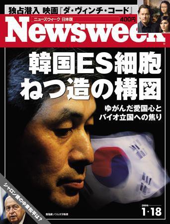 ニューズウィーク日本版 Newsweek Japan 1/18号 (発売日2006年01月11日) 表紙