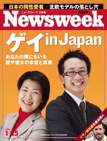 ニューズウィーク日本版 Newsweek Japan 1/25号 (発売日2006年01月18日) 表紙