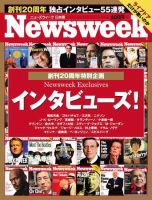 ニューズウィーク日本版 Newsweek Japan 2/1号 (発売日2006年01月25日) 表紙