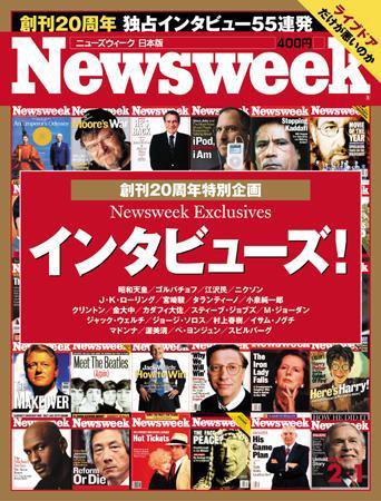 ニューズウィーク日本版 Newsweek Japan 2/1号 (発売日2006年01月25日) 表紙