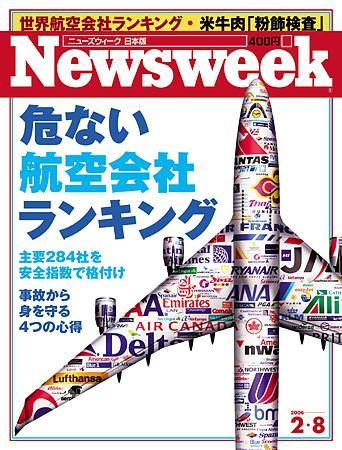 ニューズウィーク日本版 Newsweek Japan 2/8号 (発売日2006年02月01日