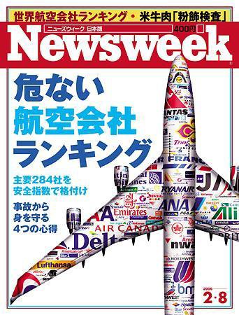 ニューズウィーク日本版 Newsweek Japan 2/8号 (発売日2006年02月01日) 表紙