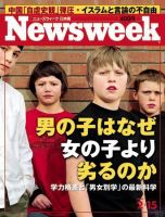 ニューズウィーク日本版 Newsweek Japan 2/15号 (発売日2006年02月08日) 表紙
