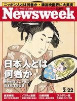 ニューズウィーク日本版 Newsweek Japan 2/22号 (発売日2006年02月15日) 表紙