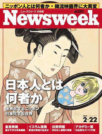 ニューズウィーク日本版 Newsweek Japan 2/22号 (発売日2006年02月15日) 表紙