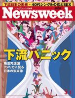 ニューズウィーク日本版 Newsweek Japanのバックナンバー (60ページ目