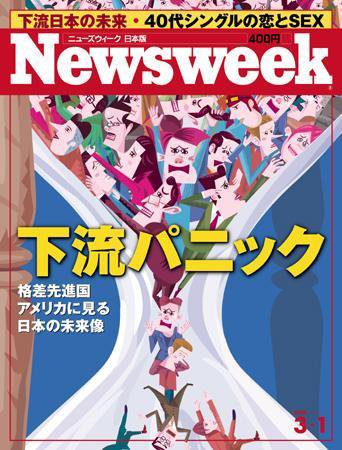 ニューズウィーク日本版 Newsweek Japan 3/1号 (発売日2006年02月22日) 表紙