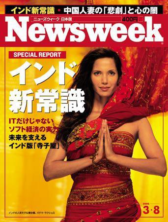 ニューズウィーク日本版 Newsweek Japan 3/8号 (発売日2006年03月01日) 表紙