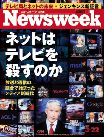 ニューズウィーク日本版 Newsweek Japan 3/22号 (発売日2006年03月15日) 表紙