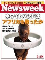 ニューズウィーク日本版 Newsweek Japan 3/29号 (発売日2006年03月22日) 表紙