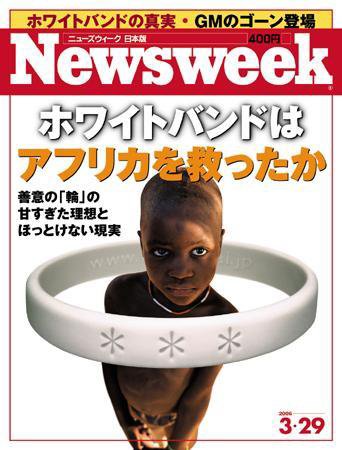ニューズウィーク日本版 Newsweek Japan 3/29号 (発売日2006年03月22日) 表紙
