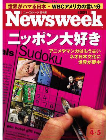 ニューズウィーク日本版 Newsweek Japan 4/5号 (発売日2006年03月29日) 表紙