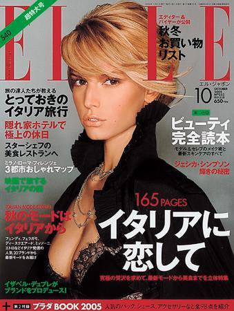 エル・ジャポン（ELLE JAPON） 2005年08月27日発売号 表紙
