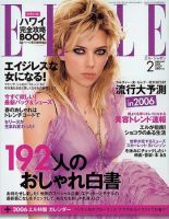 エル・ジャポン（ELLE JAPON） 2005年12月26日発売号 表紙