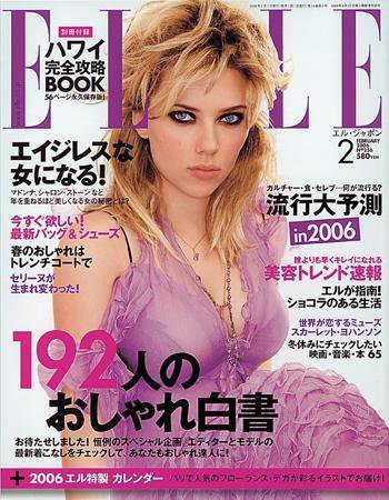エル・ジャポン（ELLE JAPON） 2005年12月26日発売号 表紙