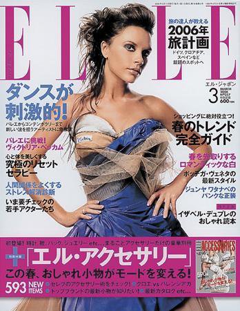 エル・ジャポン（ELLE JAPON） 2006年01月28日発売号 表紙