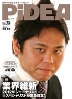 PiDEA X（ピデア エックス） vol.75 表紙