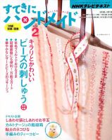 NHK すてきにハンドメイド 2012年2月号 (発売日2012年01月21日) 表紙